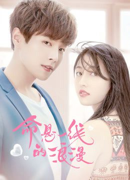 سریال چینی ماجرای عاشقانه Adventurous Romance 2019