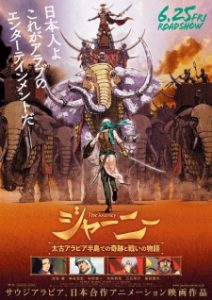 دانلود انیمه سینمایی The Journey - Journey: Taiko Arabia Hantou de no Kiseki to Tatakai no Monogatari