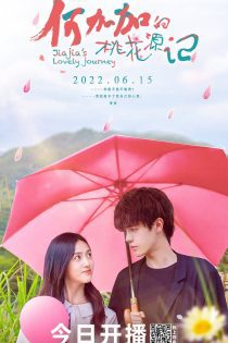 دانلود سریال سفر عاشقانه جیاجیا Jia Jia’s Lovely Journey 2022